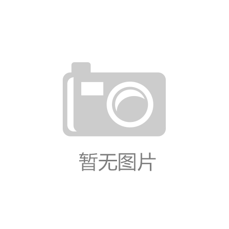 【开云体验app官网入口】10万份健康检样本加持2018广州